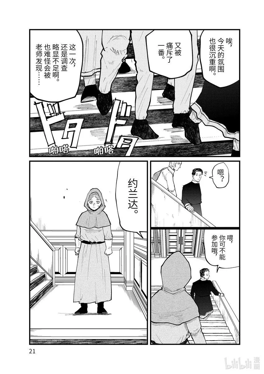 地球在宇宙的运动漫画,14 第14话2图