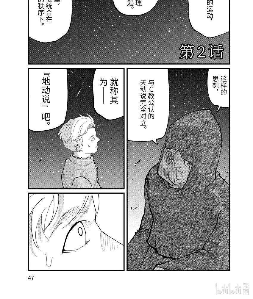 地。―关于地球的运动―漫画,2 第2话1图