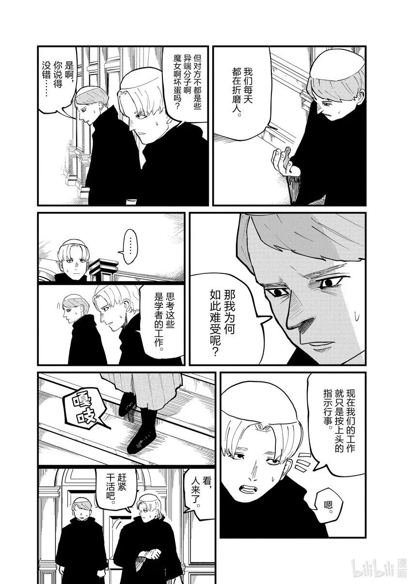 关于地球的运动漫画漫画,33 第33话2图