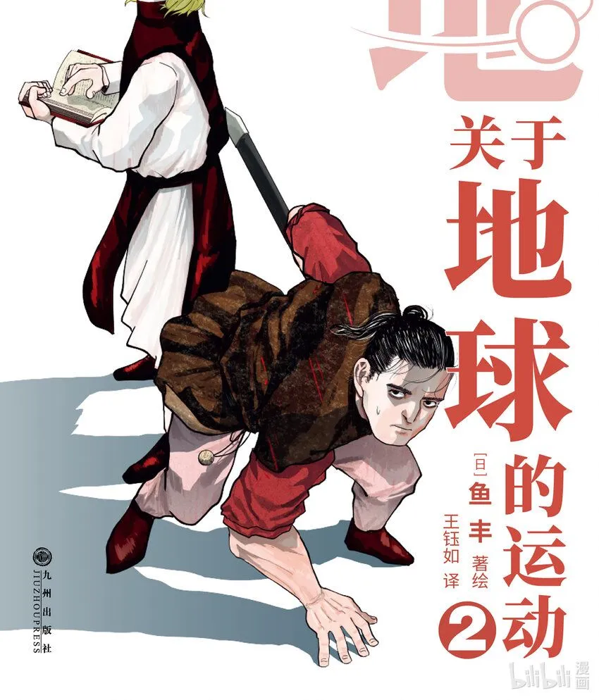 地球运动教学视频漫画,5 第5话1图