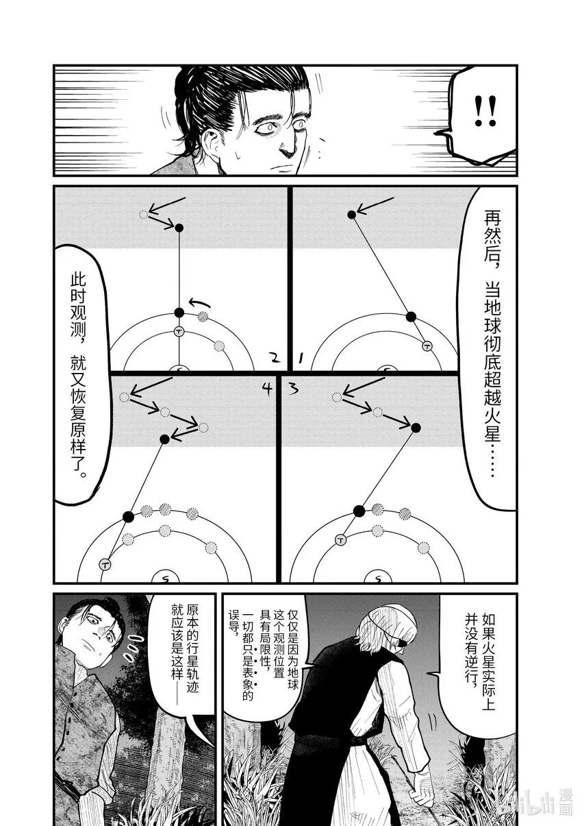 地。―关于地球的运动―漫画,12 第12话2图