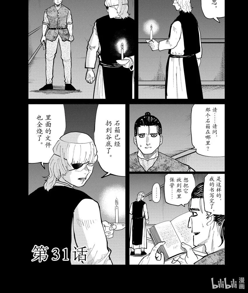 地球运动的描述漫画,31 第31话1图