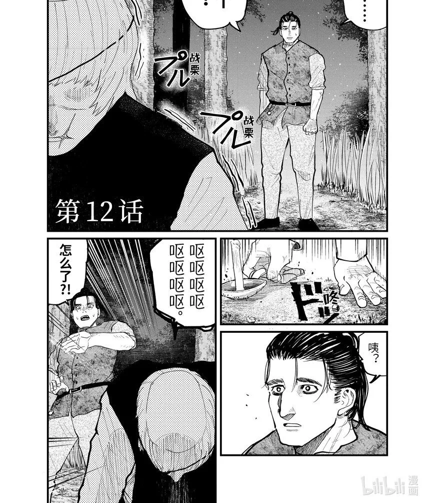 有关地球运动的知识漫画,12 第12话1图