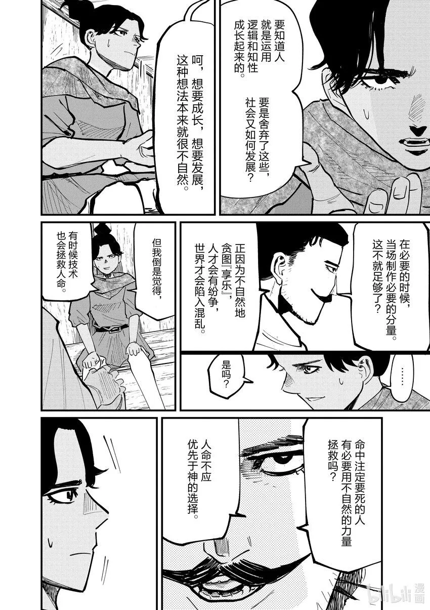 地。―关于地球的运动―漫画,43 第43话2图