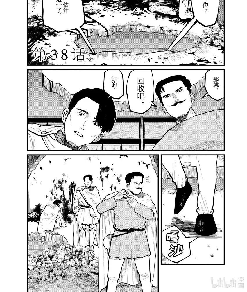 地球真实运动轨迹漫画,38 第38话1图