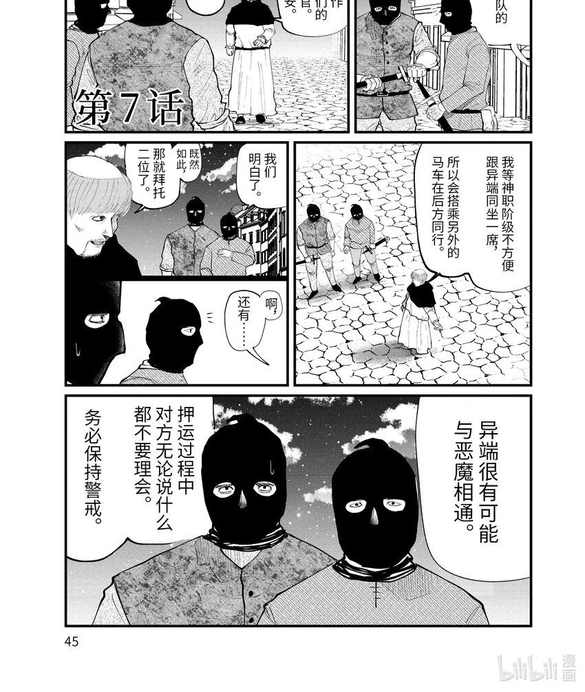 关于一个地球的运动漫画,7 第7话1图