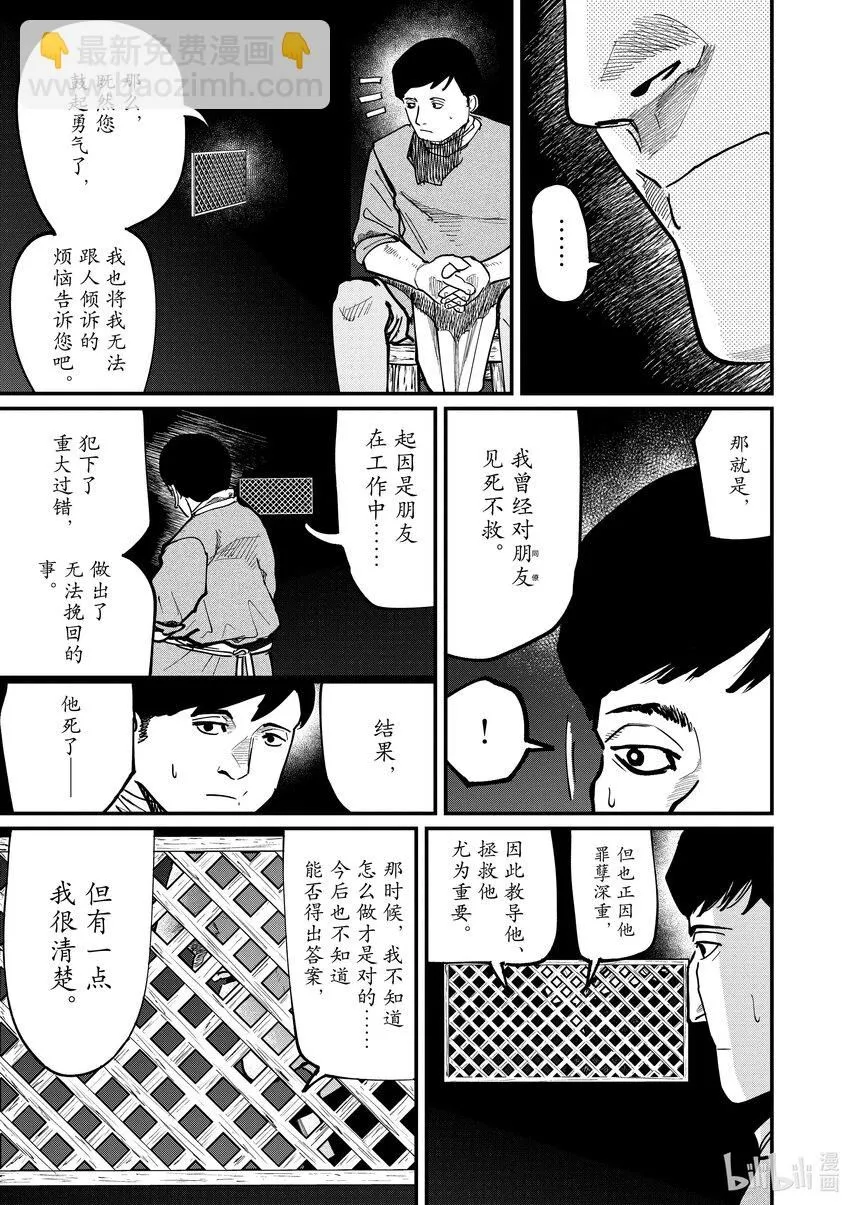 地。―关于地球的运动―漫画,62 最终话1图