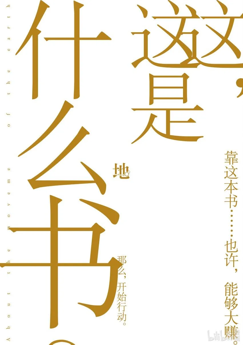 关于地球运动的内容漫画,36 第36话2图