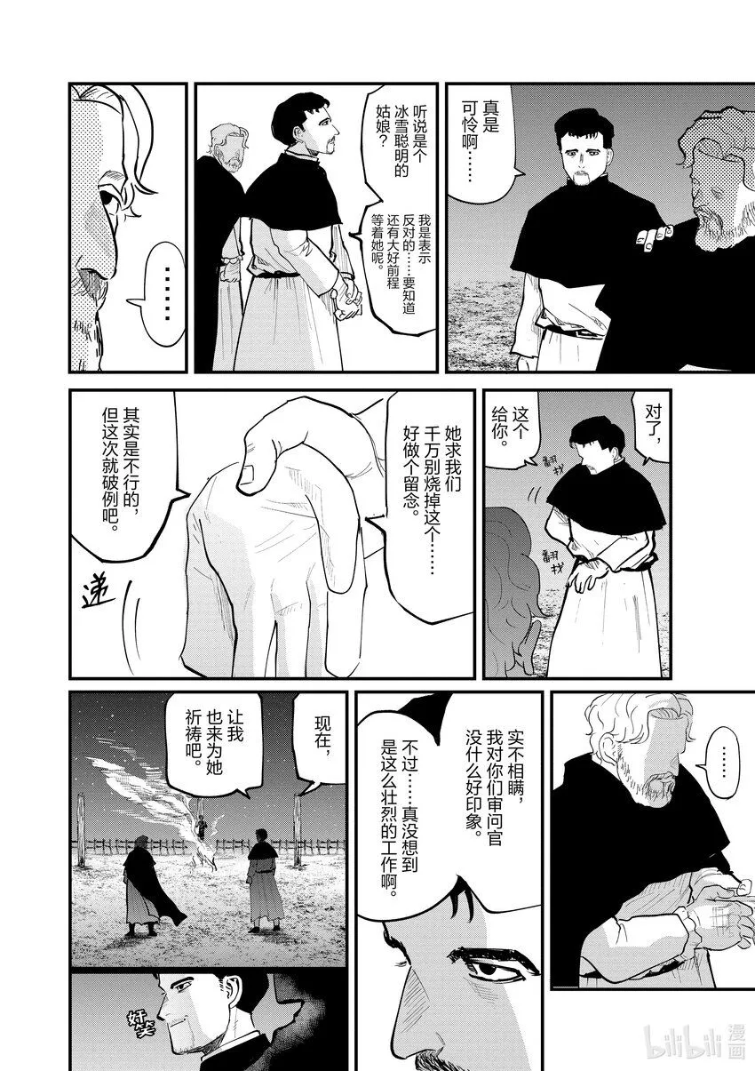 地。―关于地球的运动―漫画,34 第34话2图