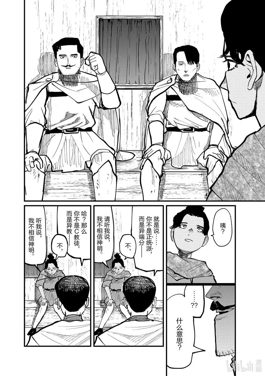 地。―关于地球的运动―漫画,43 第43话2图
