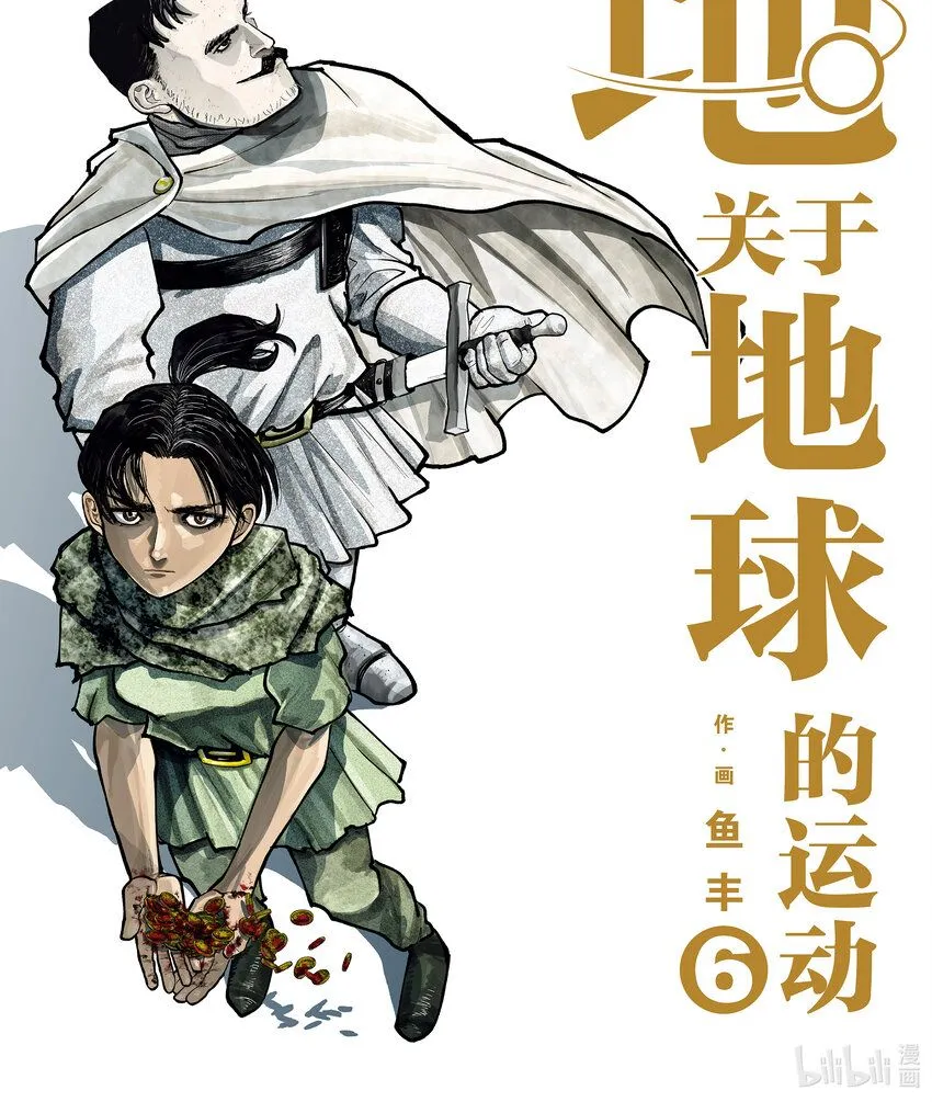 关于地球的运动男主叫什么漫画,36 第36话1图