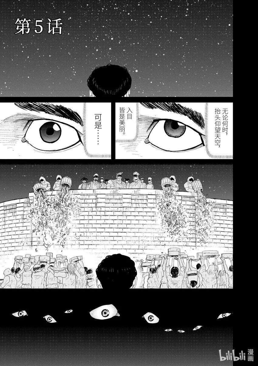 地。―关于地球的运动―漫画,5 第5话1图