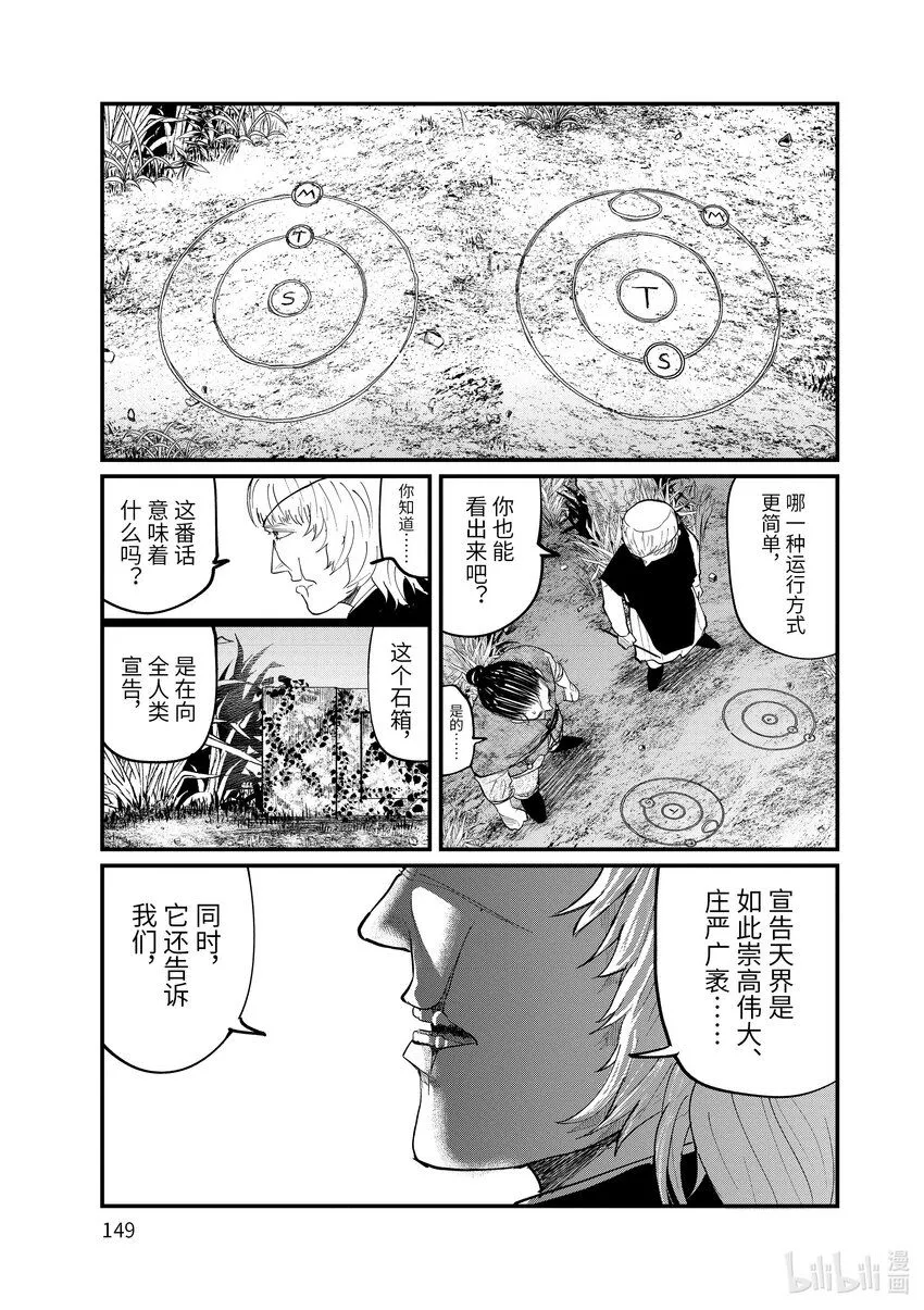 地。―关于地球的运动―漫画,12 第12话1图