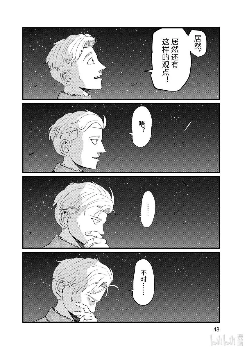 地球在宇宙的运动漫画,2 第2话2图