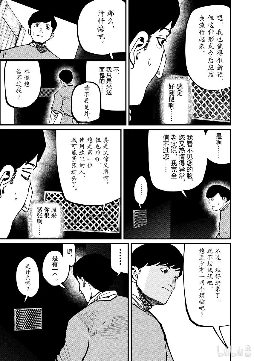 地球运动漫画,60 第60话2图