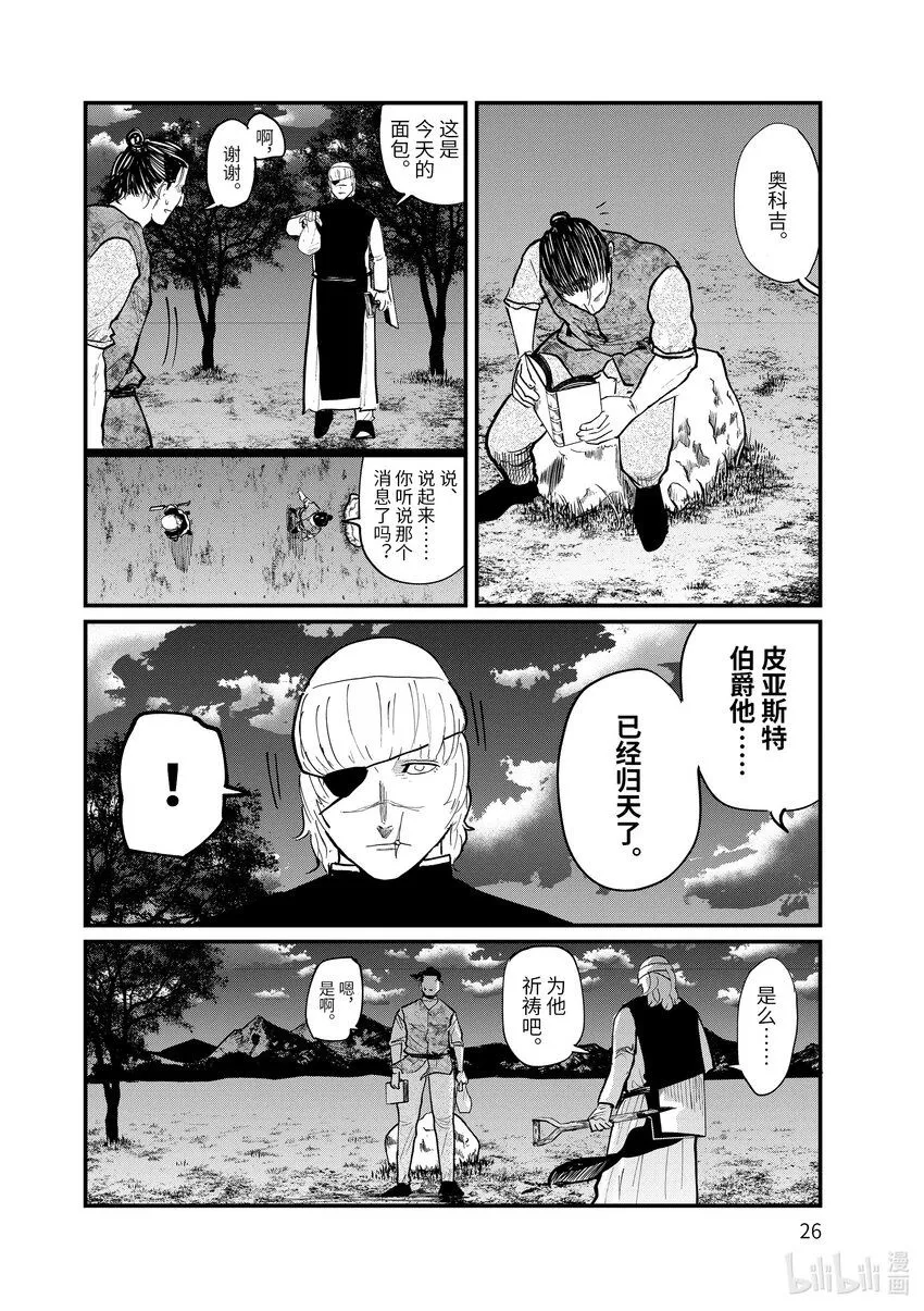 地—关于地球的运动漫画漫画,23 第23话2图