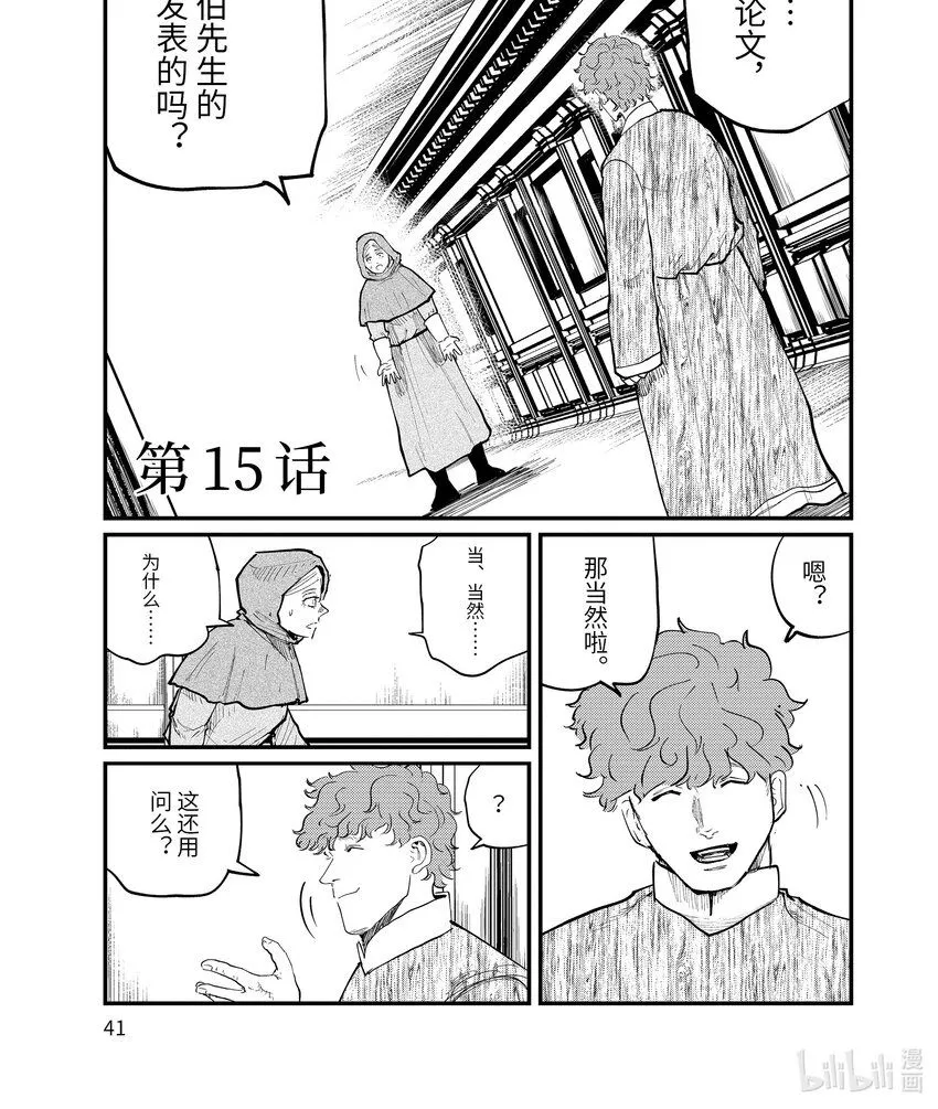 地球板块运动视频漫画,15 第15话1图