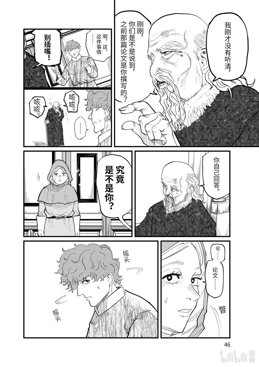 地。―关于地球的运动―漫画,15 第15话2图