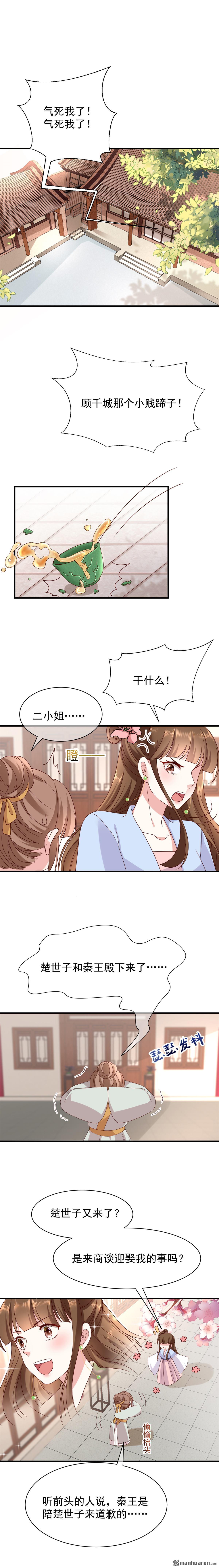 权妃之帝医风华精校版txt下载漫画,第4回1图