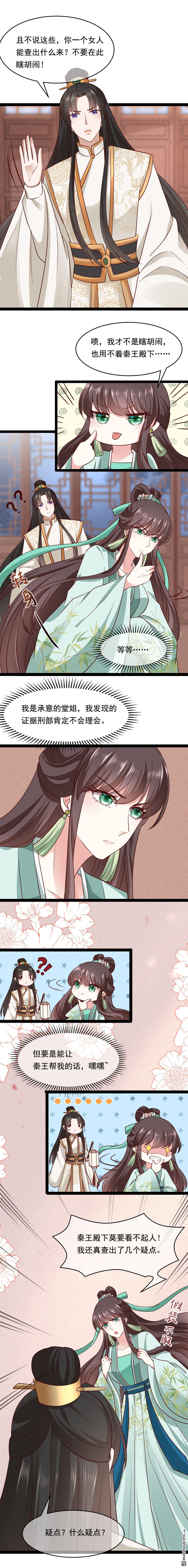 权妃之帝医风华精校版txt下载漫画,第22回1图