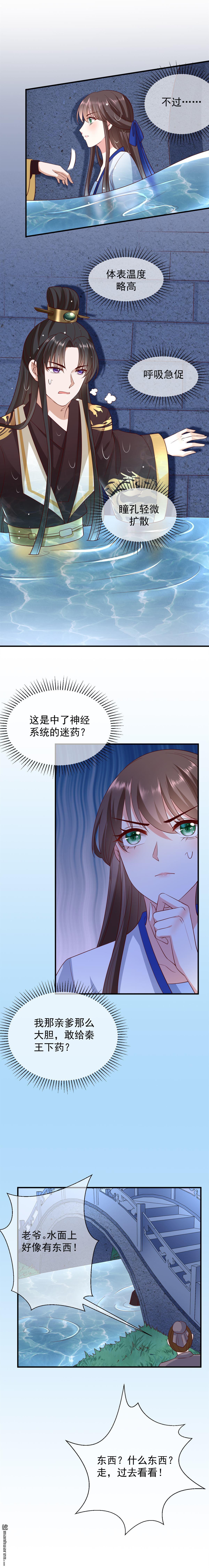 权妃之帝医风华全文下载漫画,第5回1图