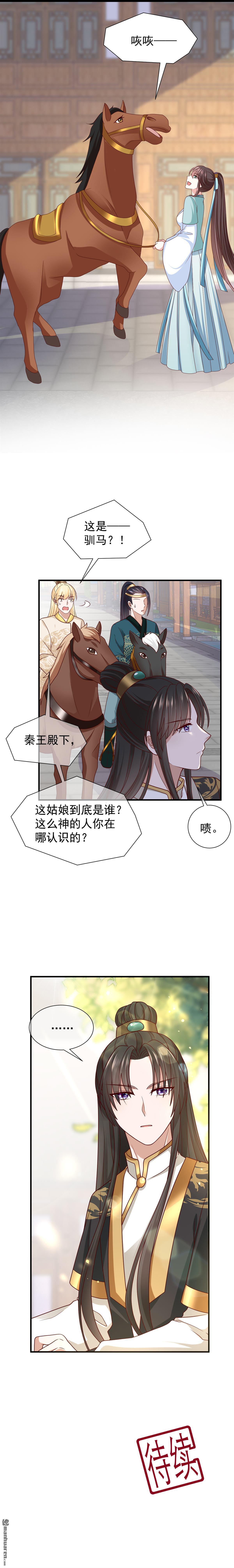 权妃之帝医风华结局漫画,第8回2图