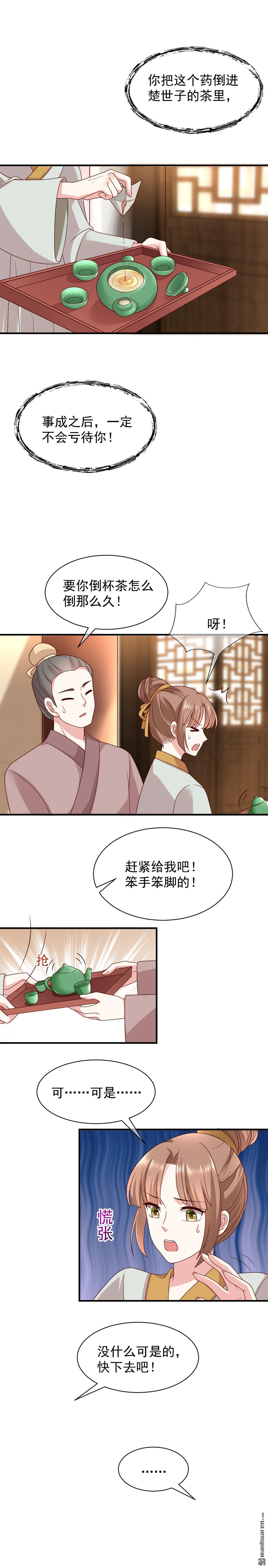 权妃之帝医风华txt手机下载漫画,第4回1图