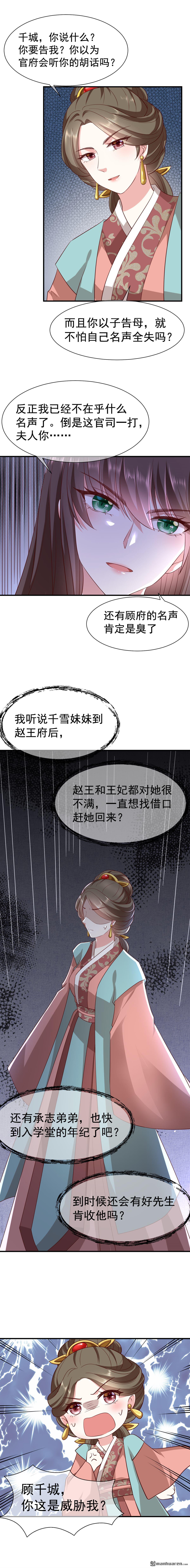 权妃之帝医风华免费阅读全文漫画,第15回1图