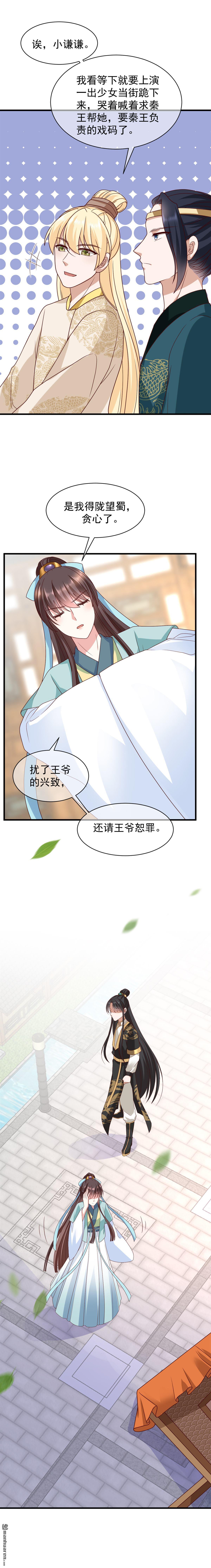 权妃之帝医风华结局漫画,第8回1图