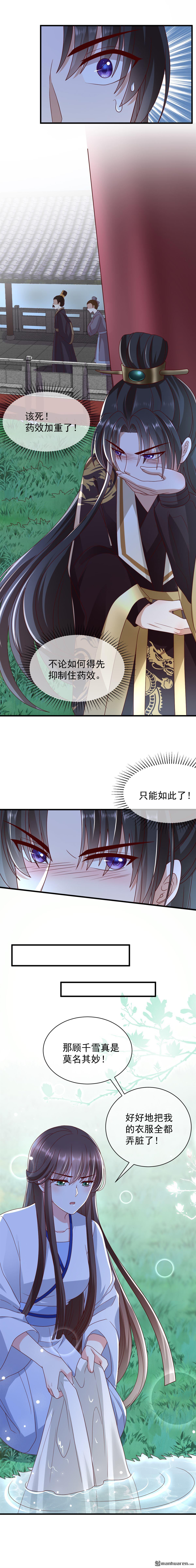 权妃之帝国风华漫画,第5回2图