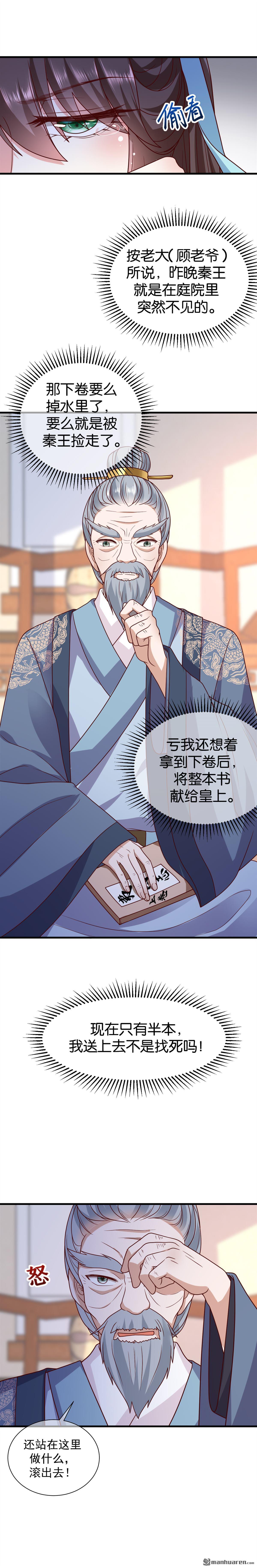 权妃之帝国风华漫画,第12回2图