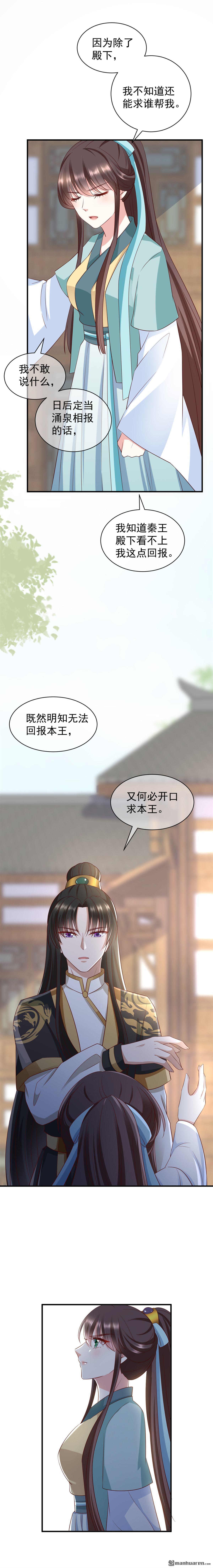 权妃之帝医风华全文有声漫画,第8回2图