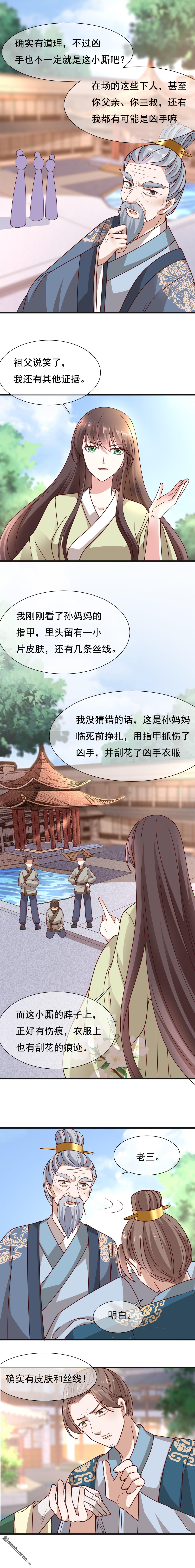 权妃之帝医风华完结txt下载漫画,第17回1图