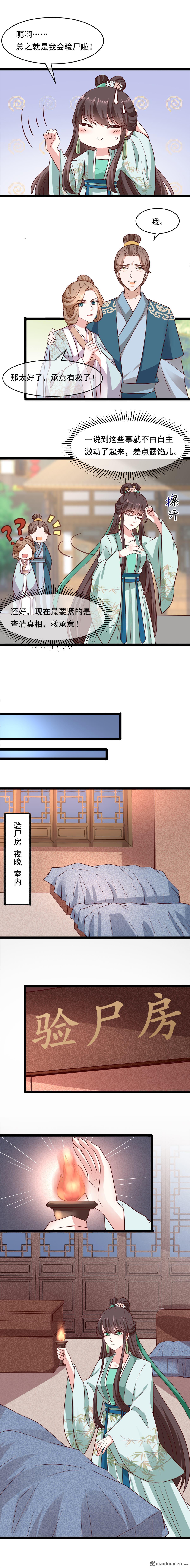 权妃之帝妃凤华免费阅读漫画,第21回2图