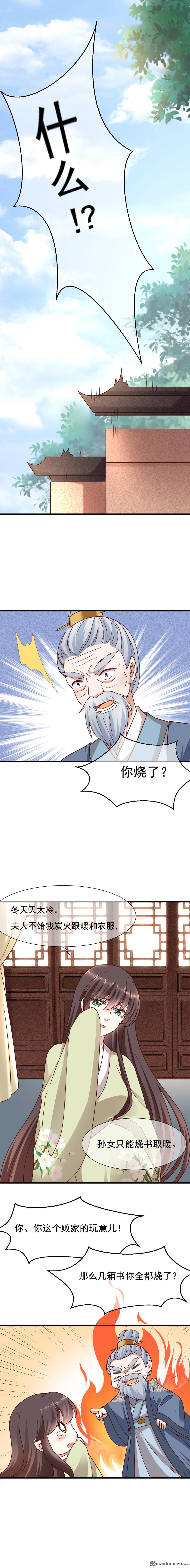 权妃之帝国风华漫画,第19回1图