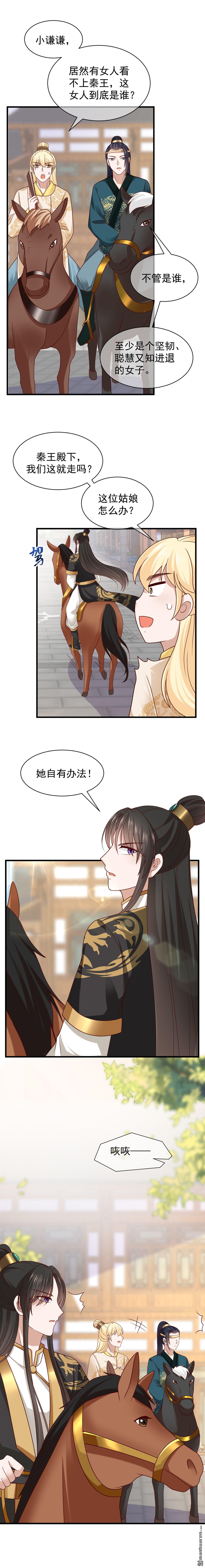 权妃之帝医风华结局漫画,第8回2图