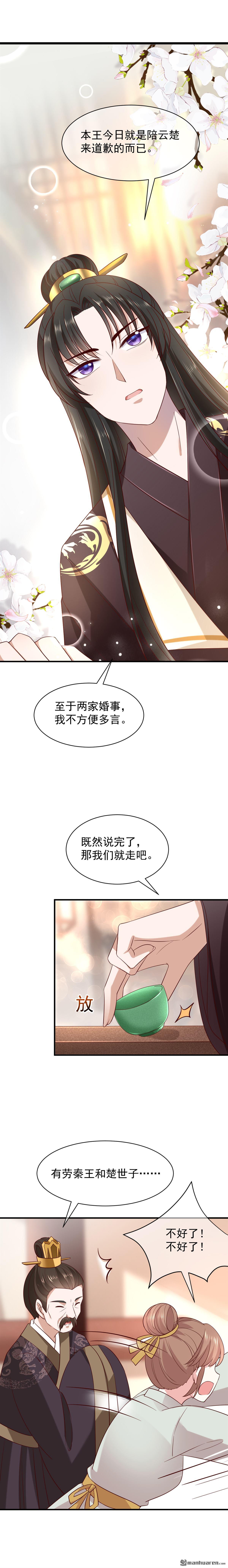 权妃之帝医风华有声小说在线收听漫画,第4回1图