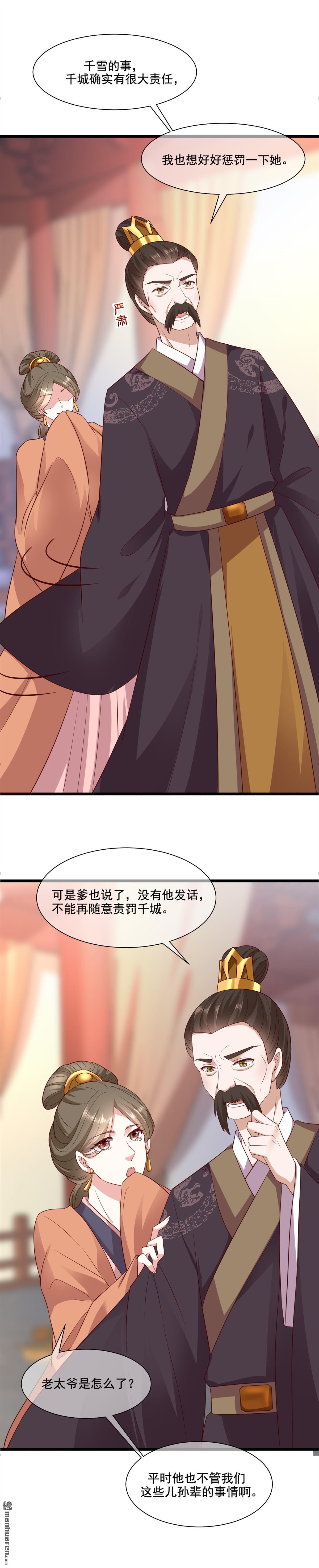 权妃之帝医风华有声剧漫画,第13回1图