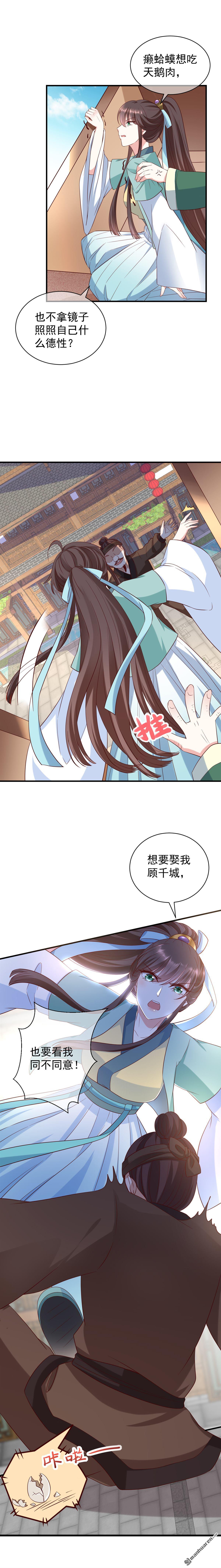 权妃之帝医风华结局漫画,第7回2图