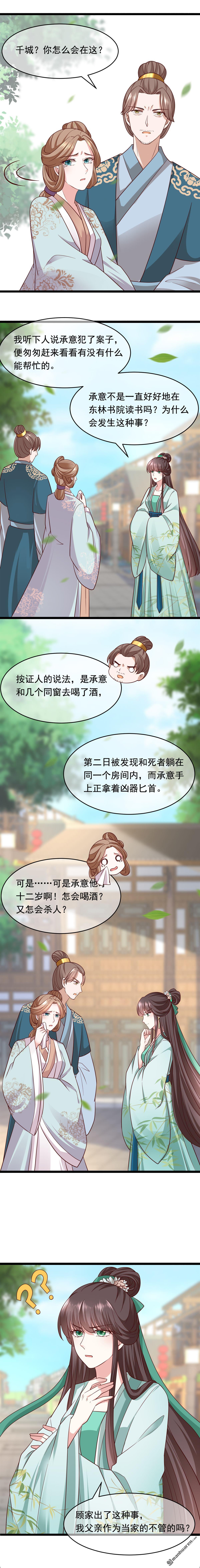 权妃之帝妃凤华免费阅读漫画,第20回2图