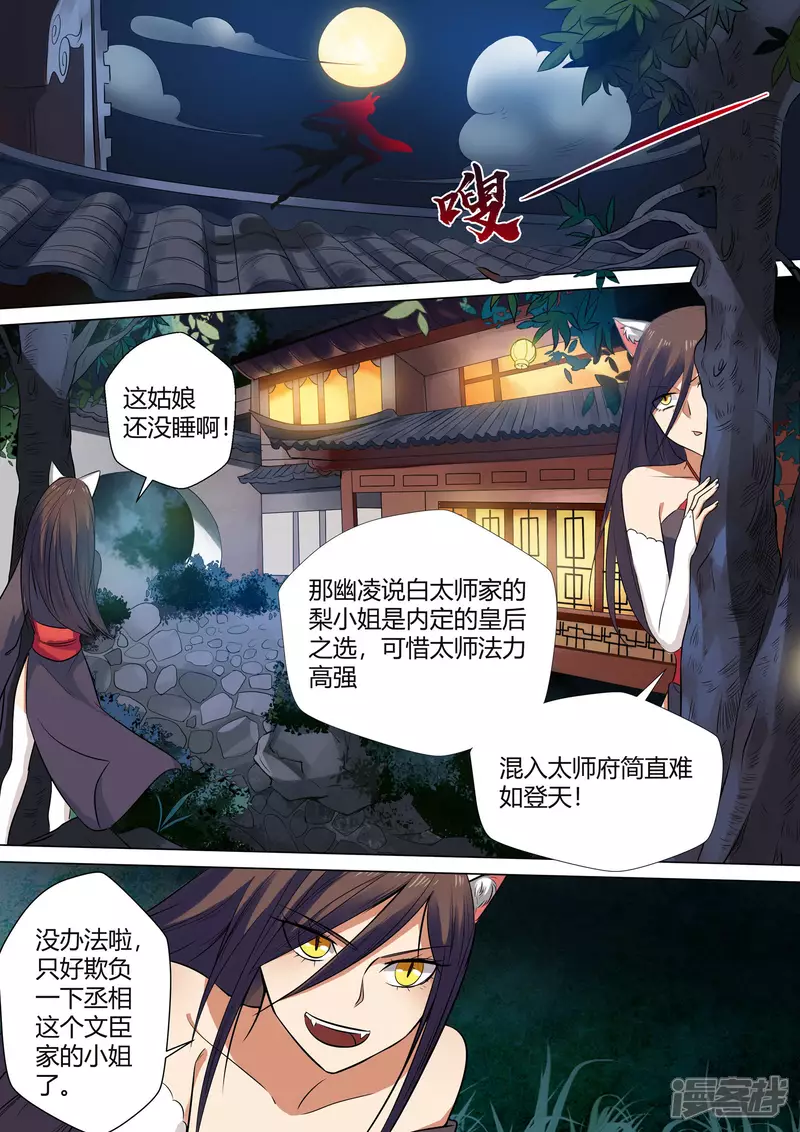 妖颜惑众短剧100集漫画,第8话2图