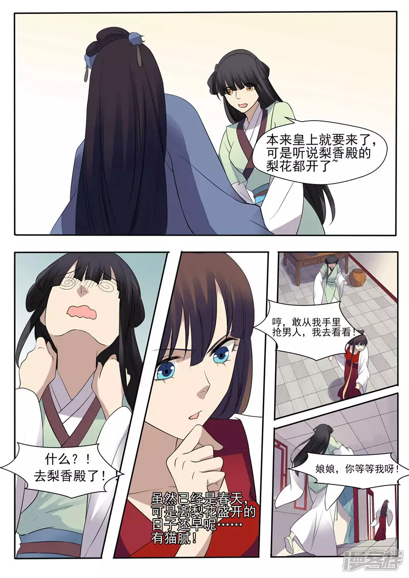 妖颜惑仲漫画改编的什么小说漫画,第11话2图