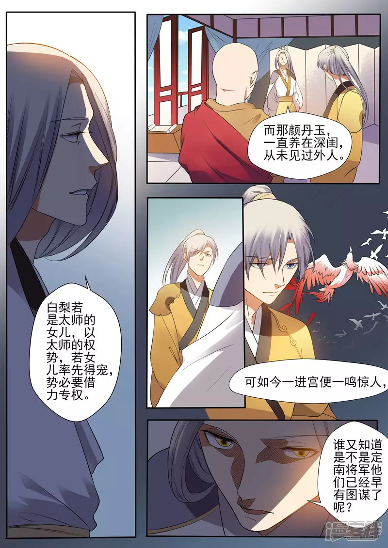 妖颜惑仲漫画改编的什么小说漫画,第11话1图