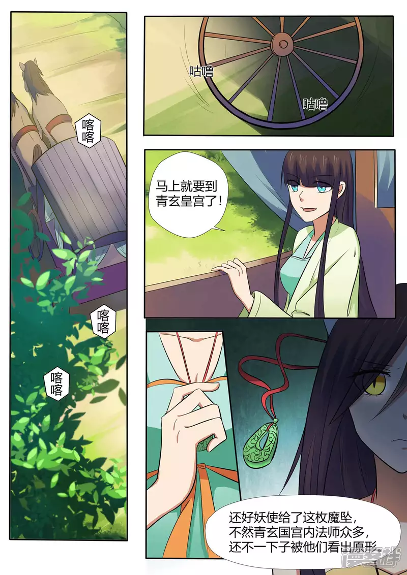 妖颜媚世txt漫画,第9话1图