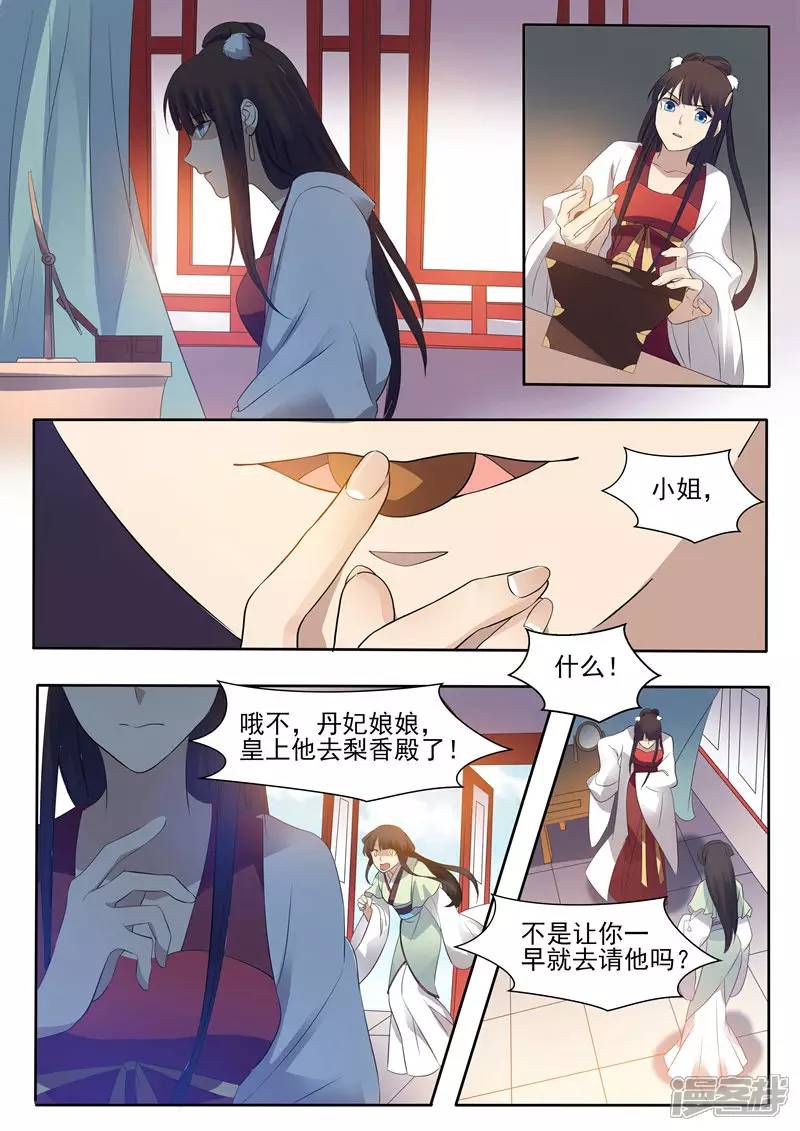 妖颜惑仲漫画改编的什么小说漫画,第11话1图