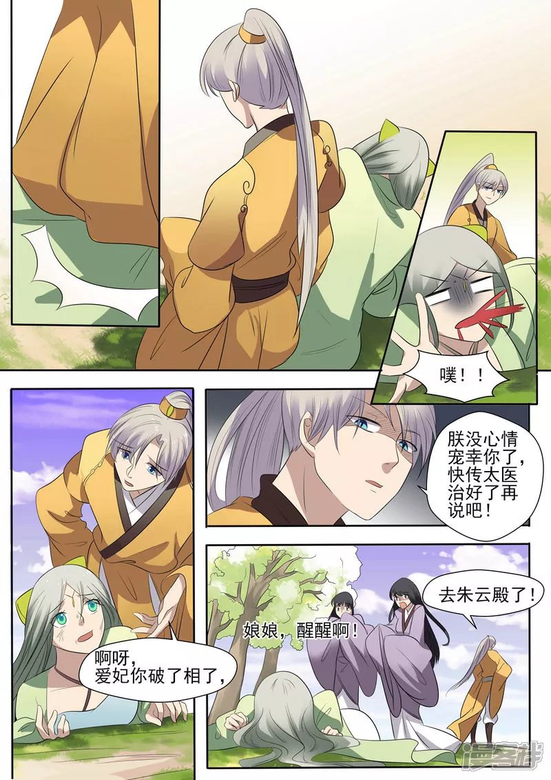 妖颜惑仲漫画,第11话1图