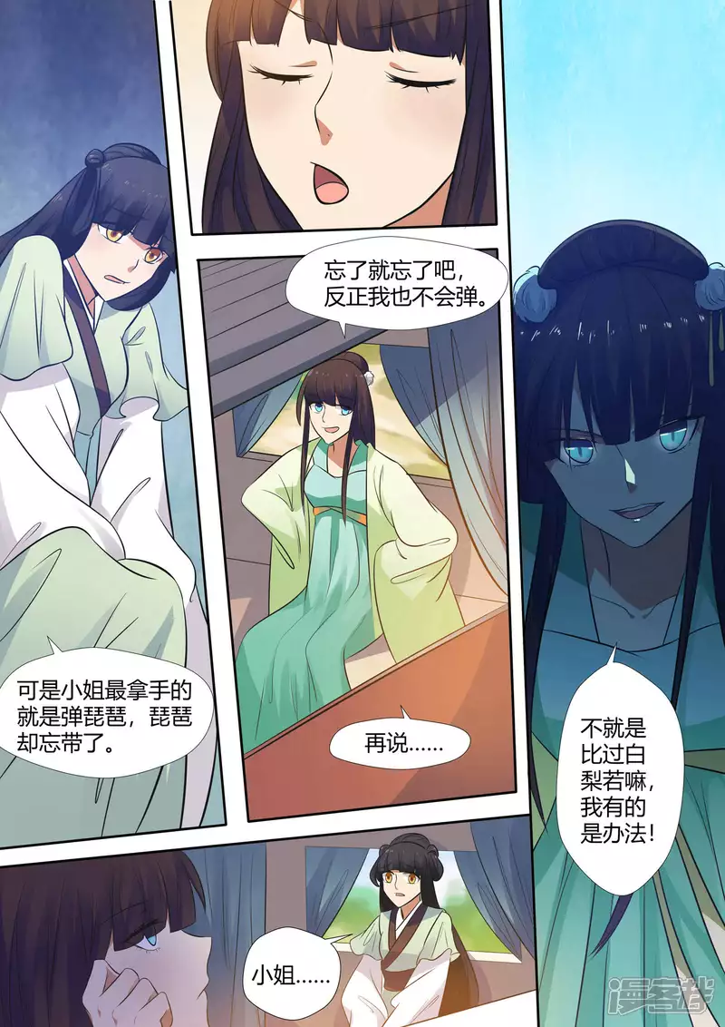 妖颜天下txt全文下载漫画,第9话2图