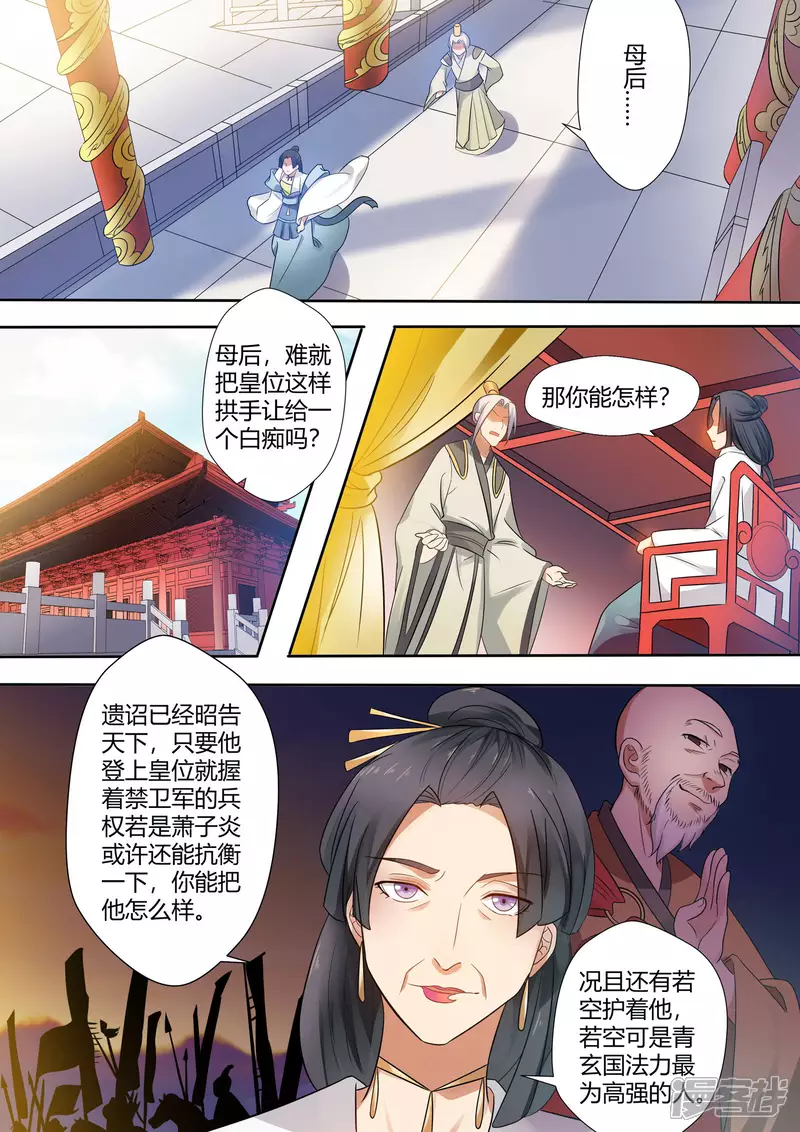 妖颜惑仲漫画,第4话2图