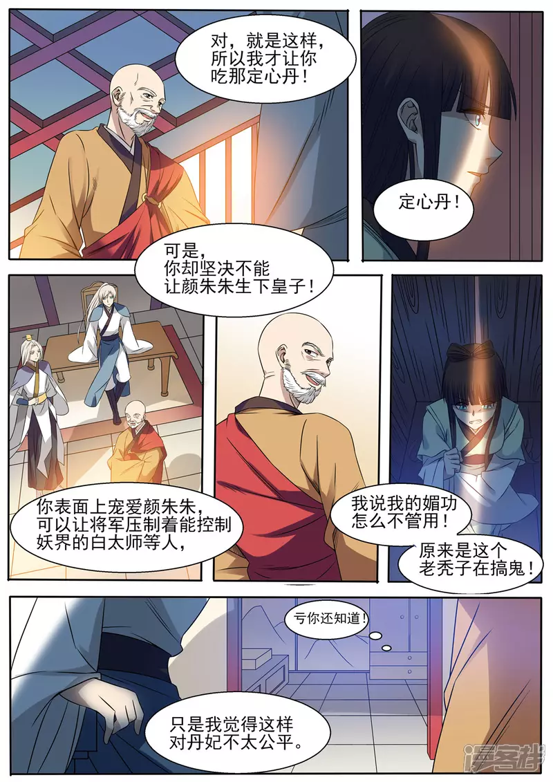 妖颜媚蛊txt全文全集下载漫画,第15话2图