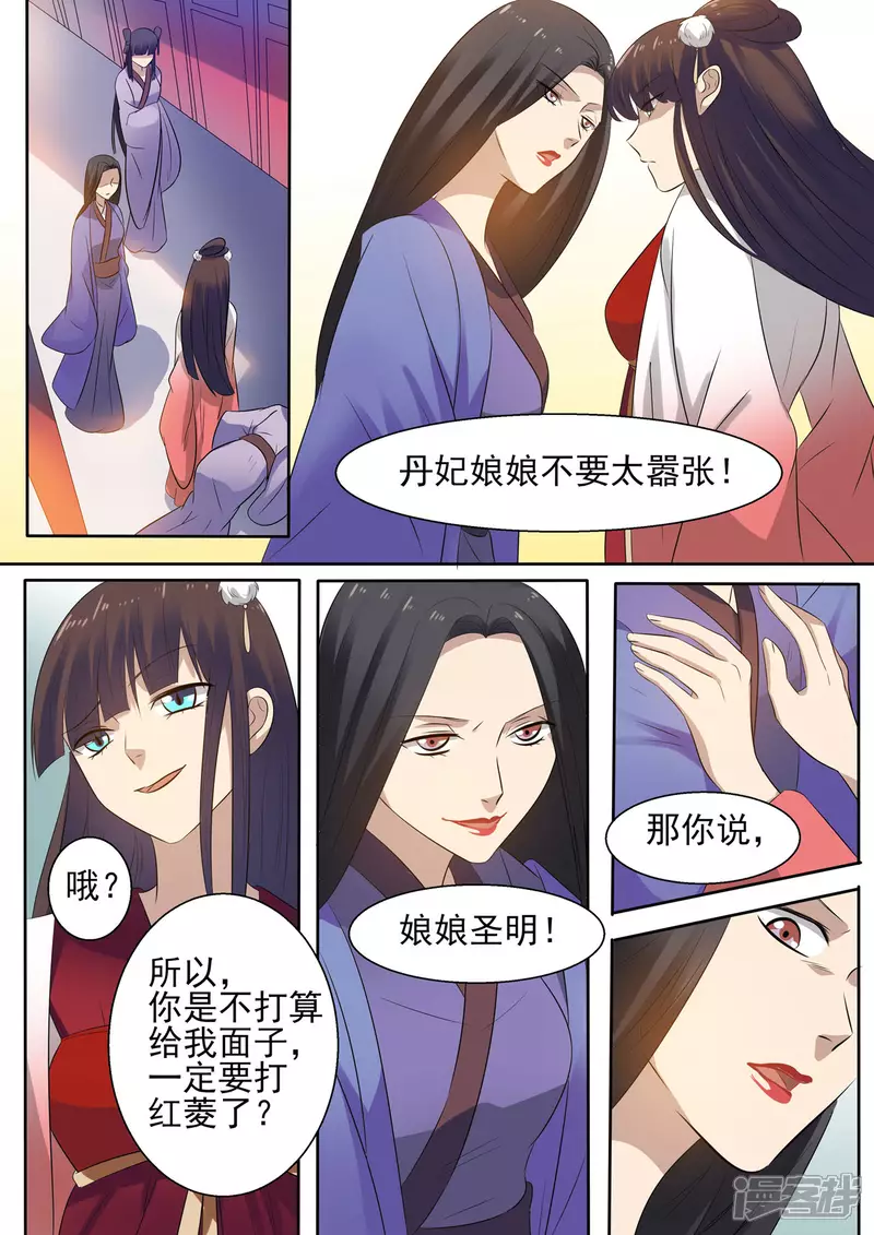 妖颜侧妃上位大结局漫画,第13话2图